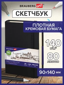 Cкетчбук для рисования, скетчинга, слоновая кость 80 листов Brauberg 59681812 купить за 265 ₽ в интернет-магазине Wildberries