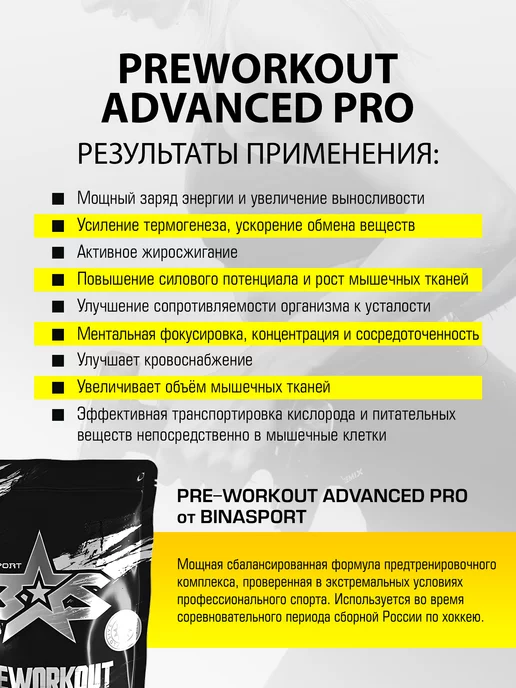 Binasport Предтренировочный комплекс с коф. 400 г со вкусом арбуза, 400 г, фото 3