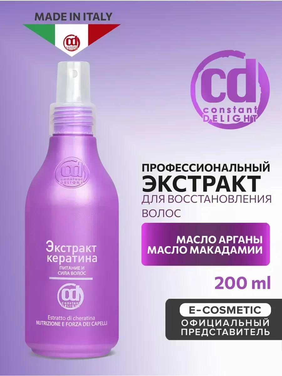 Экстракт кератина для питания и силы волос, 200 мл Constant Delight  59686676 купить за 919 ₽ в интернет-магазине Wildberries