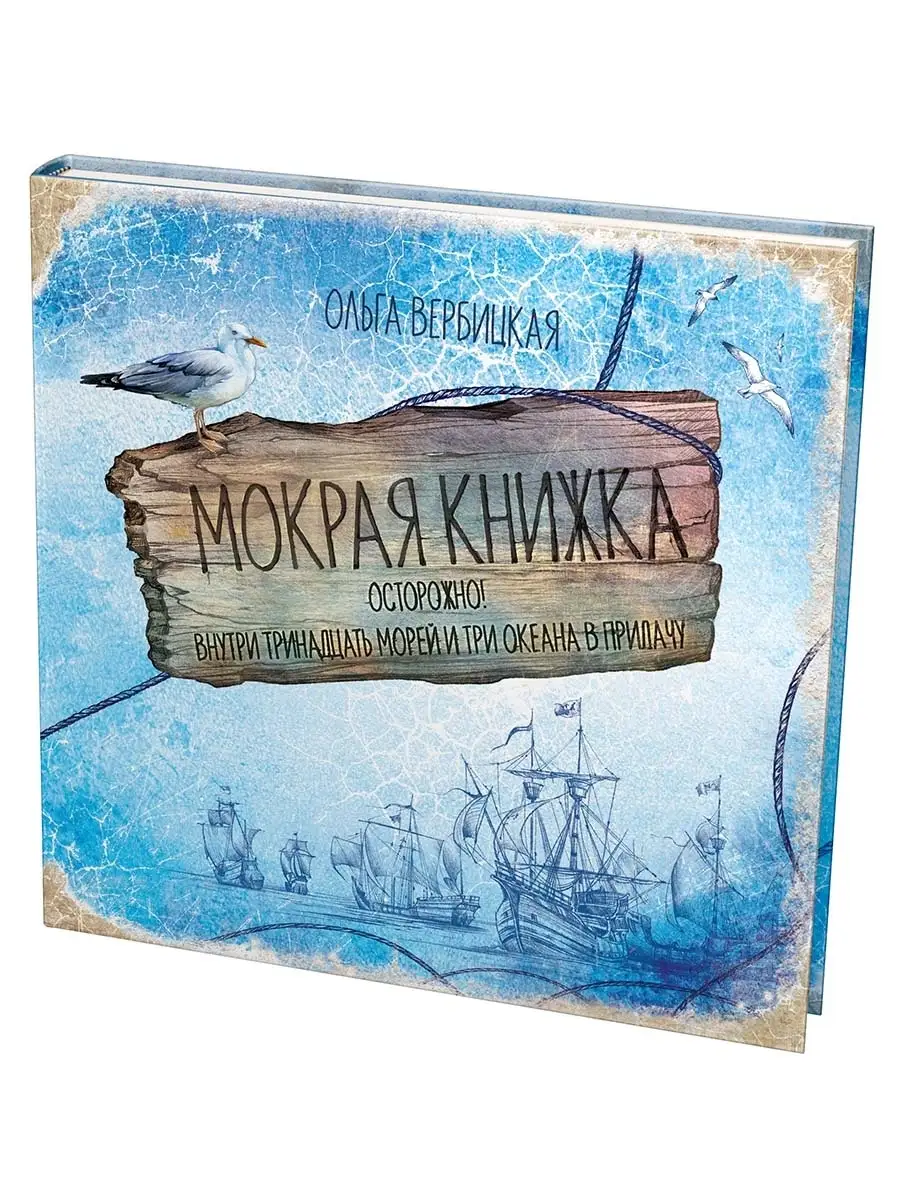 Мокрая книжка