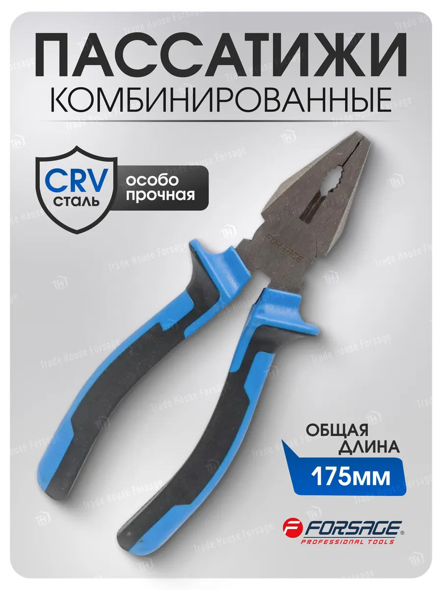 Плоскогубцы комбинированные 175 мм