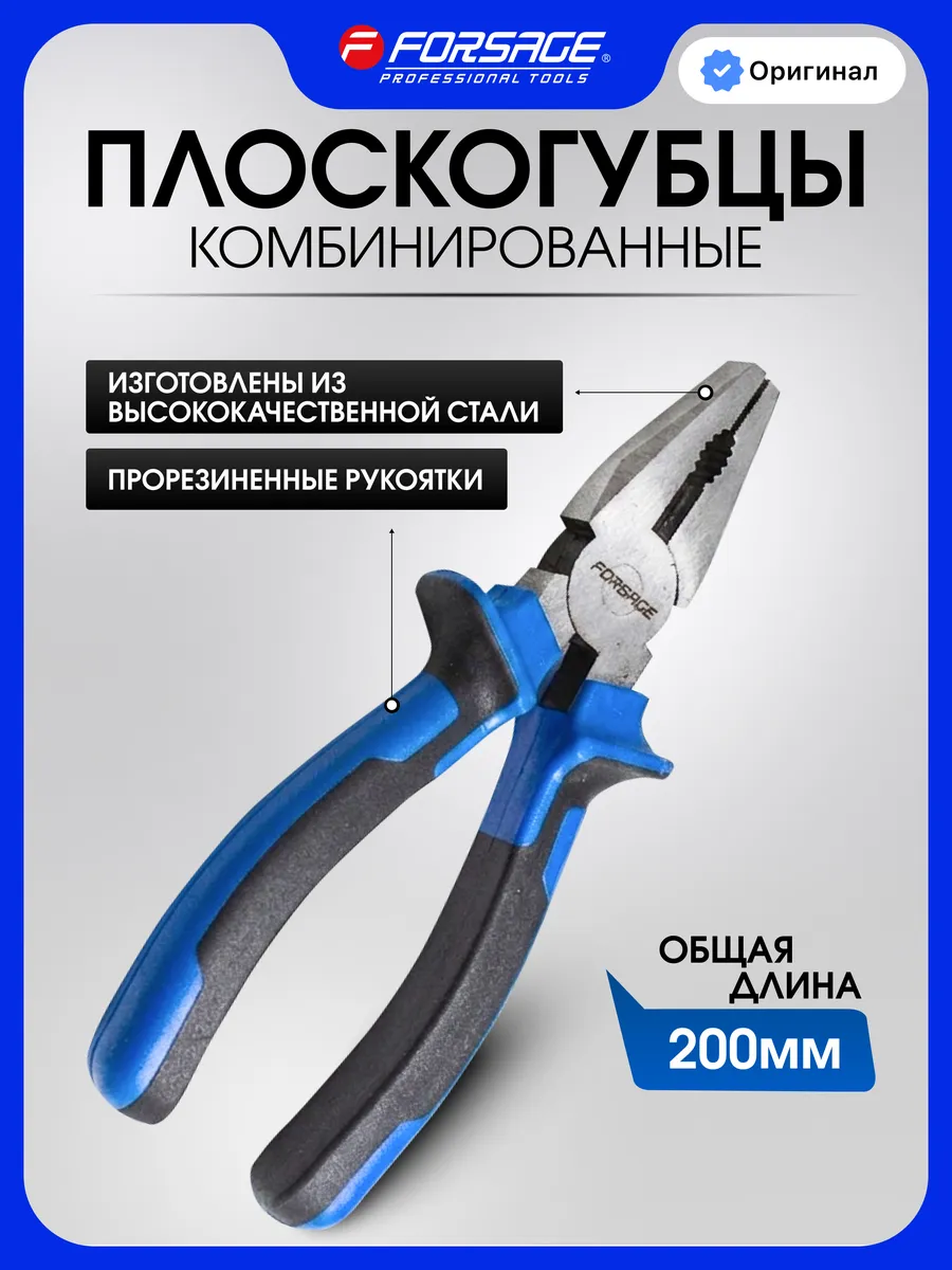 Плоскогубцы комбинированные 200 мм