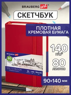 Cкетчбук для рисования, скетчинга, слоновая кость 80 листов Brauberg 59688872 купить за 212 ₽ в интернет-магазине Wildberries