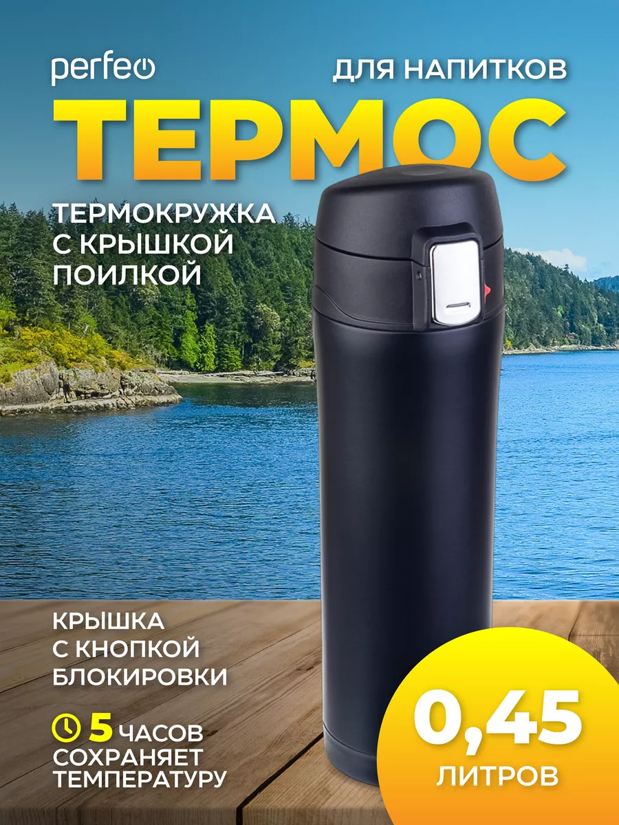 Термос кружка для воды и кофе 450 мл с крышкой