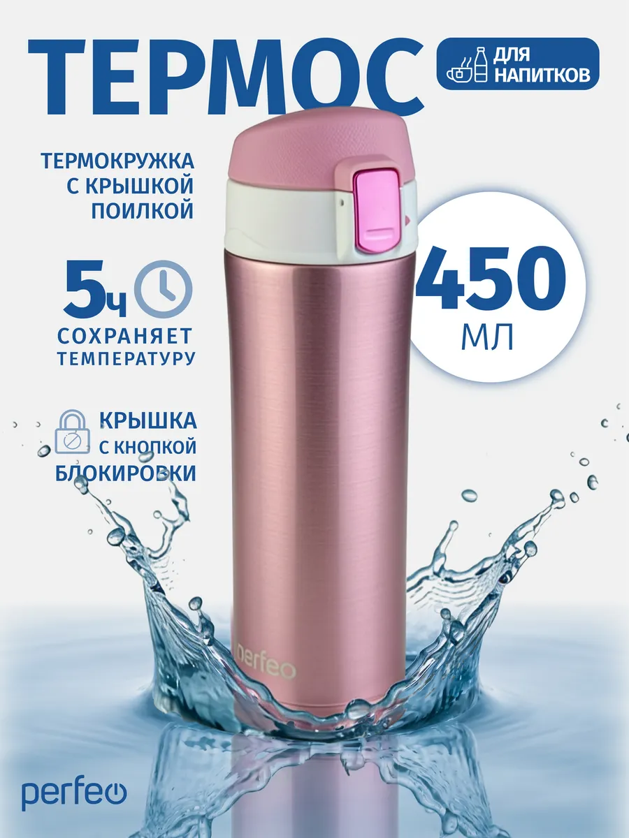 Термокружка с крышкой 450 мл для чая и кофе