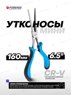 Утконосы мини 160 мм FORSAGE 59692026 купить за 242 ₽ в интернет-магазине Wildberries