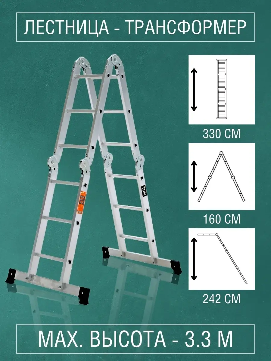Стремянка лестница трансформер строительная складная 4секции TDMElectric  59694405 купить за 18 041 ₽ в интернет-магазине Wildberries