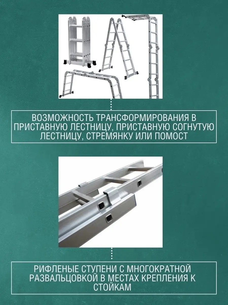 Стремянка лестница трансформер строительная складная 4секции TDMElectric  59694405 купить за 19 359 ₽ в интернет-магазине Wildberries