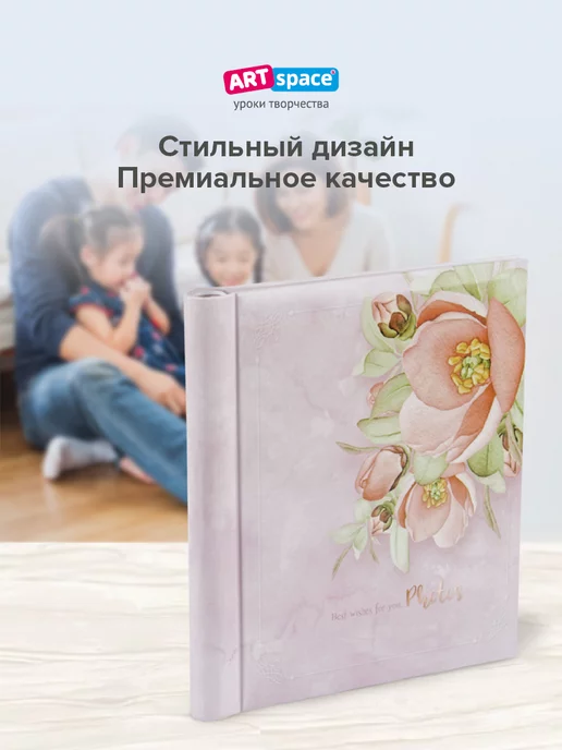 ArtSpace Семейный фотоальбом для фотографий 23*28 на 40 фото, вариант, фото 6
