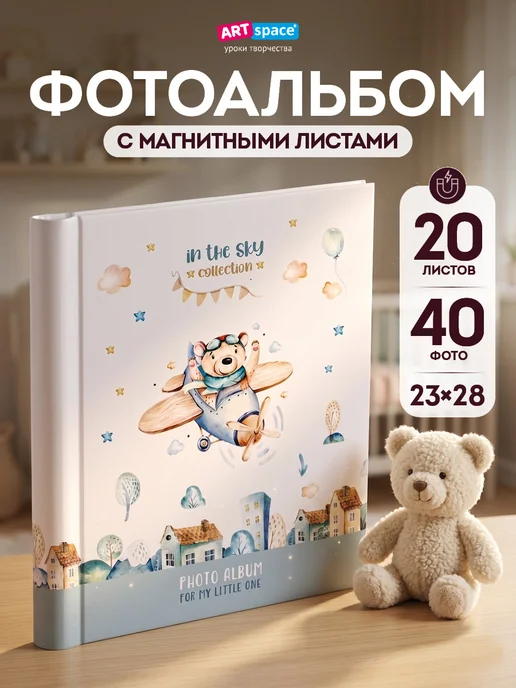 ArtSpace Детский фотоальбом для фотографий 23*28 на 40 фото, 23x28