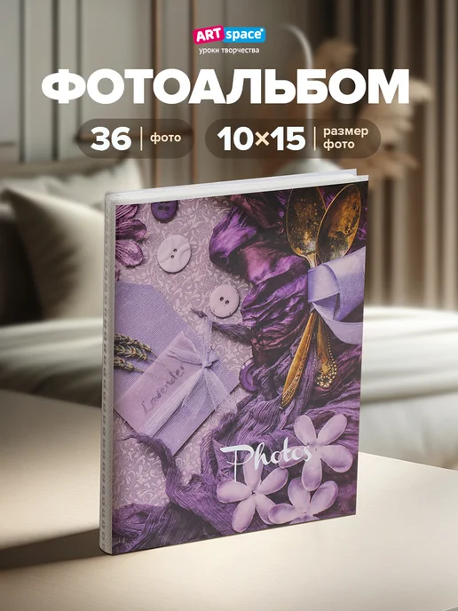 ArtSpace Фотоальбом маленький 36 фото 10х15 см, 10x15 см