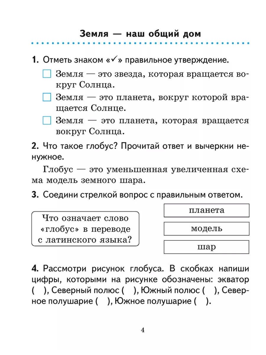 Человек и мир. 3 класс. Рабочая тетрадь Аверсэв 59695822 купить в  интернет-магазине Wildberries