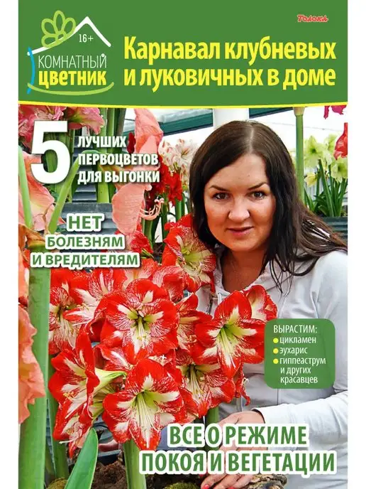 Цветок журнал дом цветов №1 2022 г, 2,022 кг