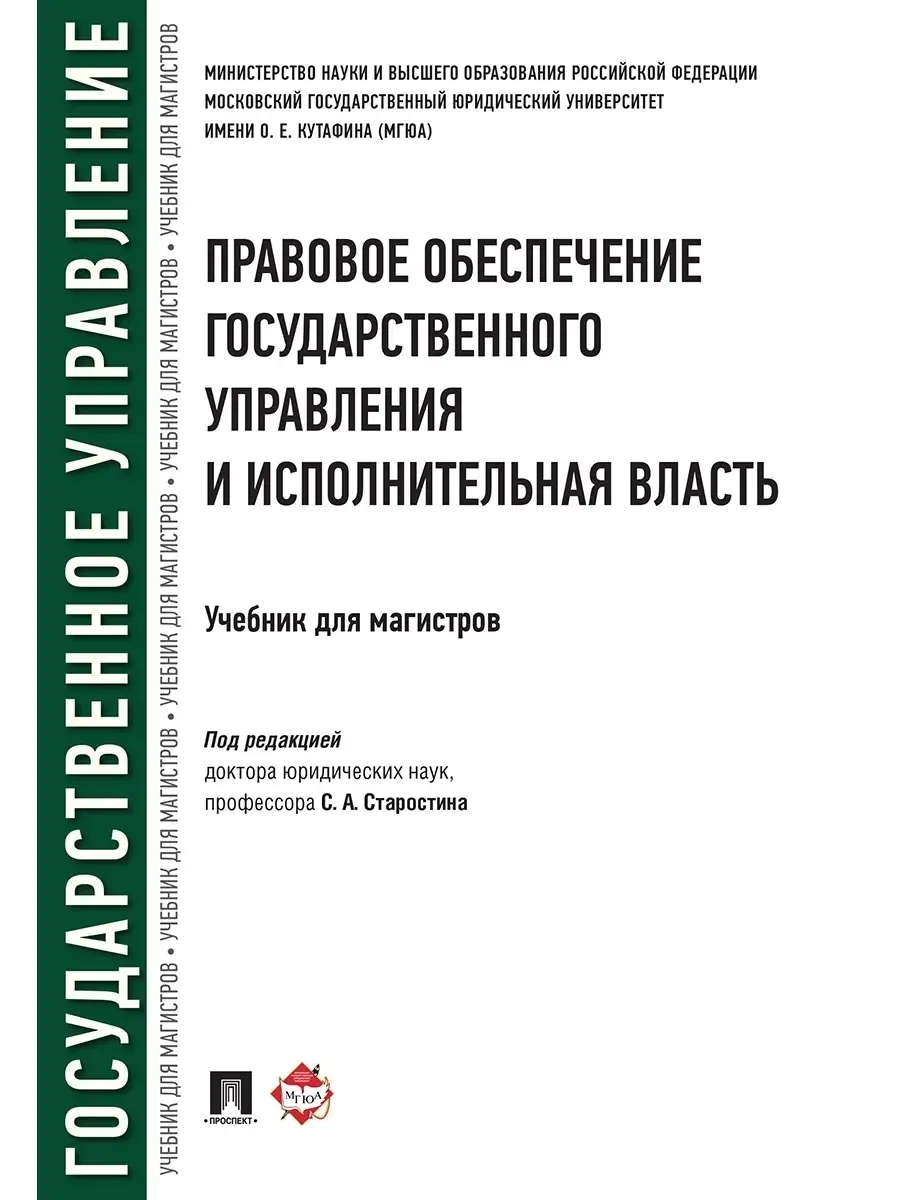 Правовое обеспечение гос. управления