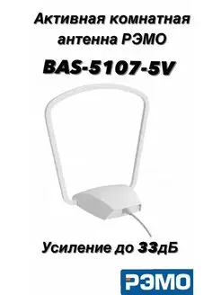 Антенна комнатная РЭМО BAS-5107-5V MINI Digital - актив.,5В РЭМО 59697556 купить за 780 ₽ в интернет-магазине Wildberries