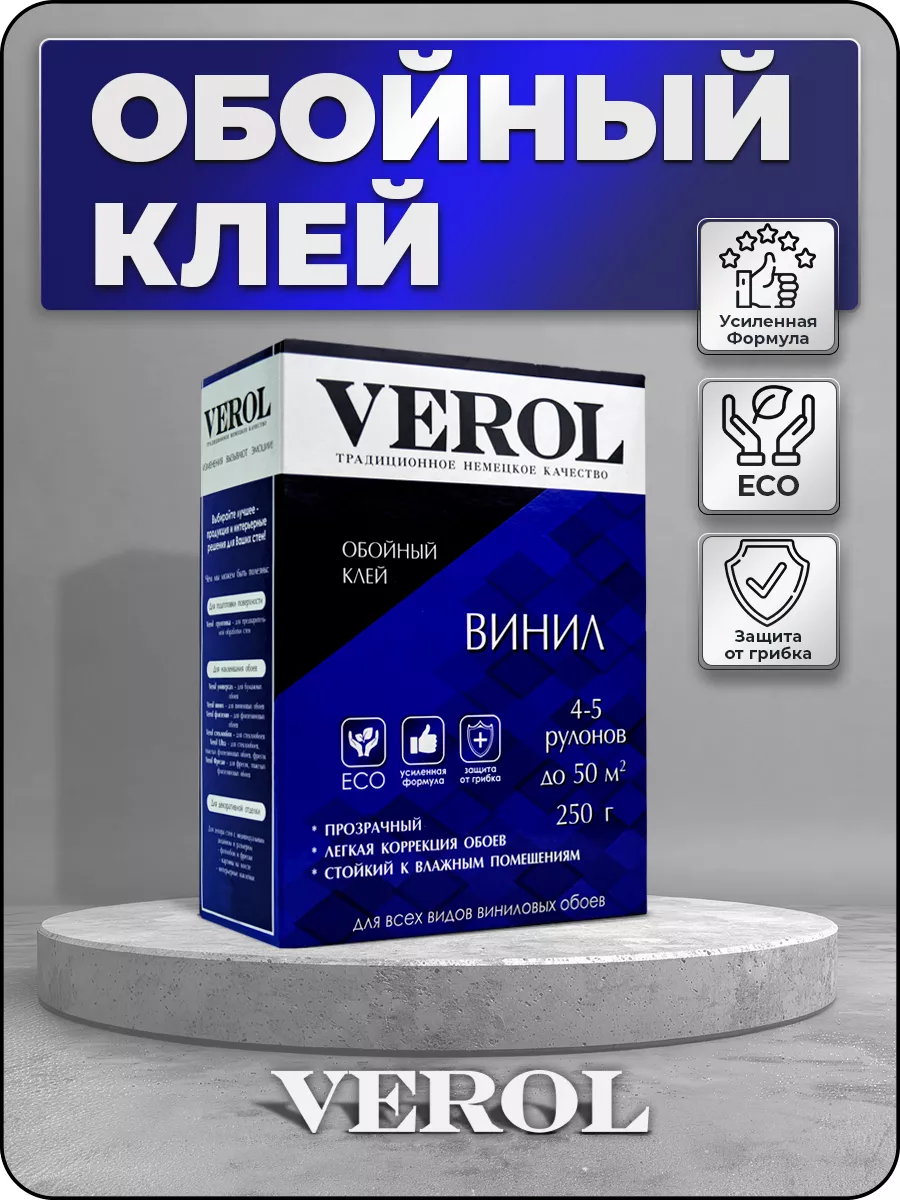 Клей обойный виниловый VEROL усиленный, 250г VEROL 59707259 купить за 377 ₽  в интернет-магазине Wildberries