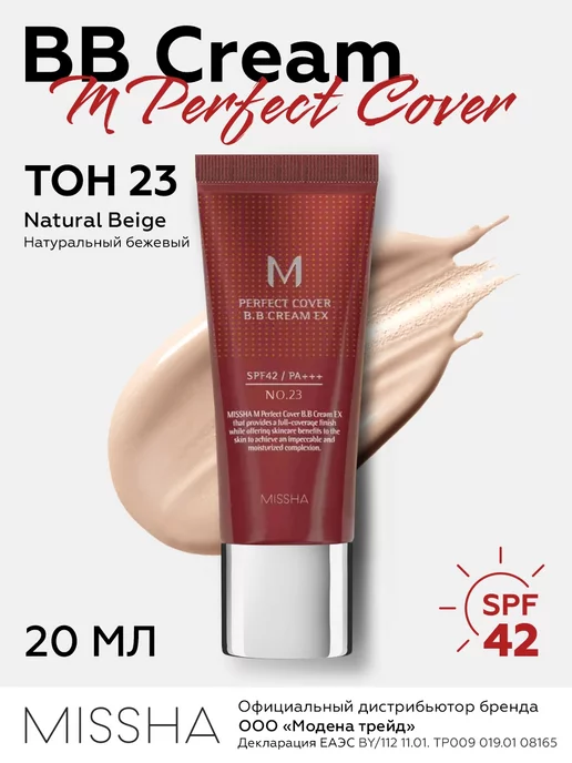 MISSHA BB крем для лица с spf Тон 23 корея тональный 20 мл, 20 мл