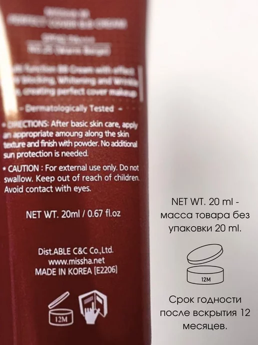 MISSHA BB крем для лица с spf Тон 23 корея тональный 20 мл, 20 мл, фото 4