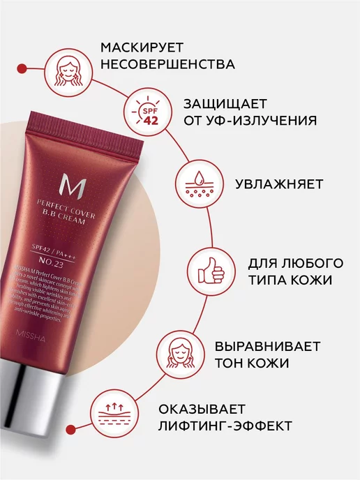 MISSHA BB крем для лица с spf Тон 23 корея тональный 20 мл, 20 мл, фото 6