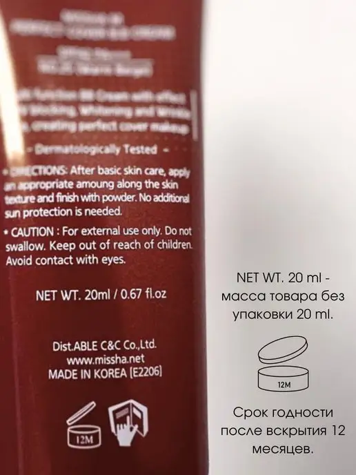 MISSHA BB крем для лица с spf Тон 25 корея тональный 20 мл, 20 мл, фото 4