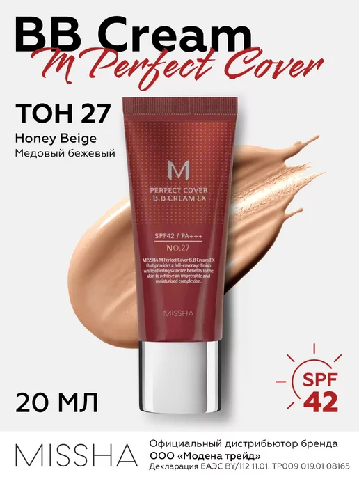 MISSHA BB крем для лица с spf Тон 27 корея тональный 20 мл, 20 мл