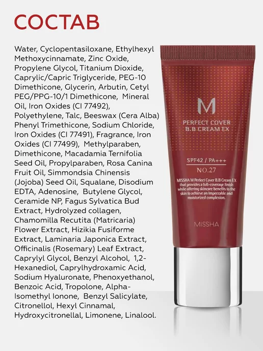 MISSHA BB крем для лица с spf Тон 27 корея тональный 20 мл, 20 мл, фото 4