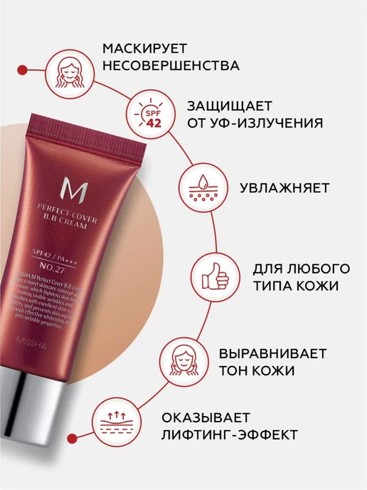 MISSHA BB крем для лица с spf Тон 27 корея тональный 20 мл, 20 мл, фото 7