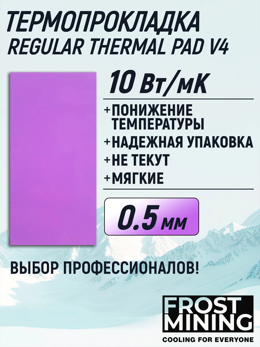 Термопрокладка 0,5мм 10 Вт Regular Thermal Pads