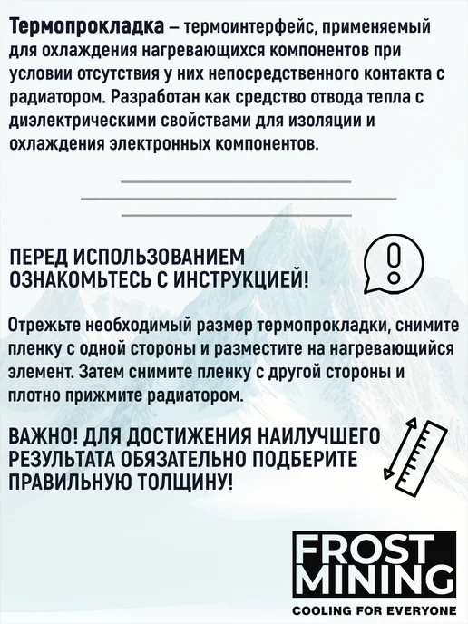 FrostMining Термопрокладка 2.5мм 10 Вт Регулар Термал Пад, 10 Вт, фото 3