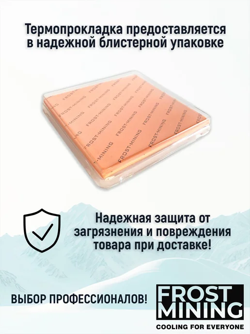FrostMining Термопрокладка 2.5мм 10 Вт Регулар Термал Пад, 10 Вт, фото 7