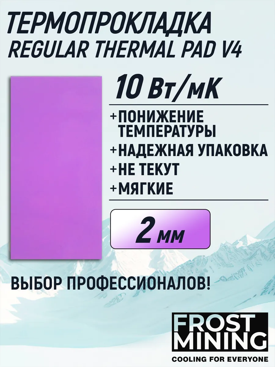 Термопрокладка 2мм 10 Вт Regular Thermal Pads