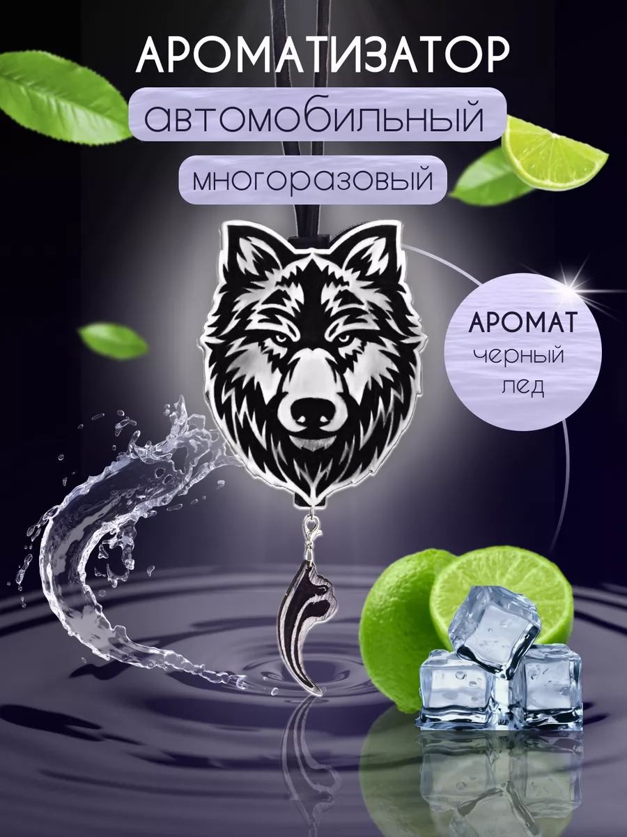 Ароматизатор автомобильный в машину подвесной Aroma Bar 59711365 купить за  524 ₽ в интернет-магазине Wildberries