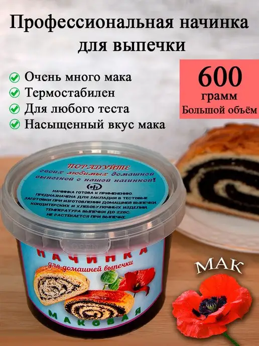 Начинка для пирожков из мака