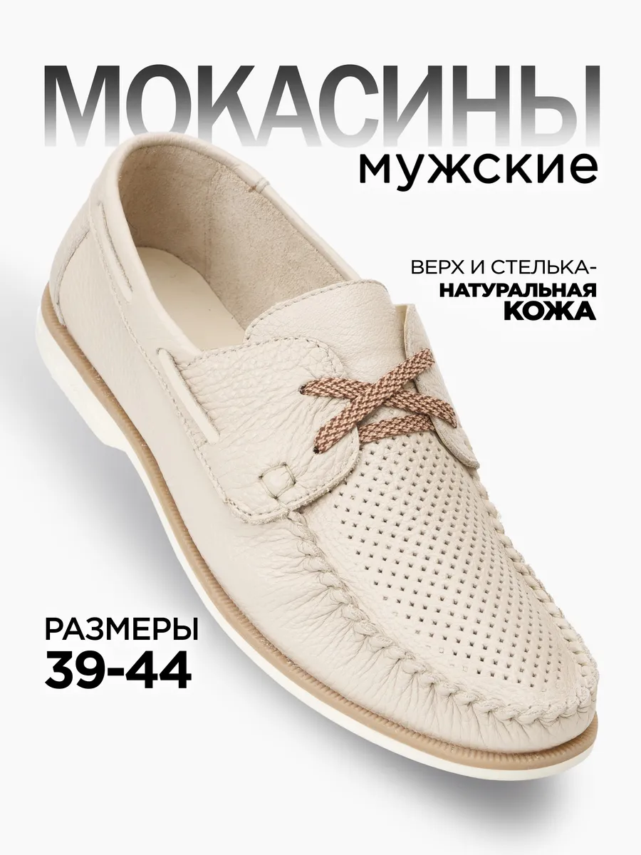 Топсайдеры кожаные летние
