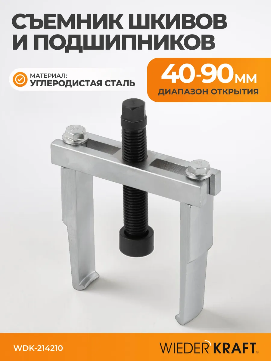 Съемник шкивов и подшипников