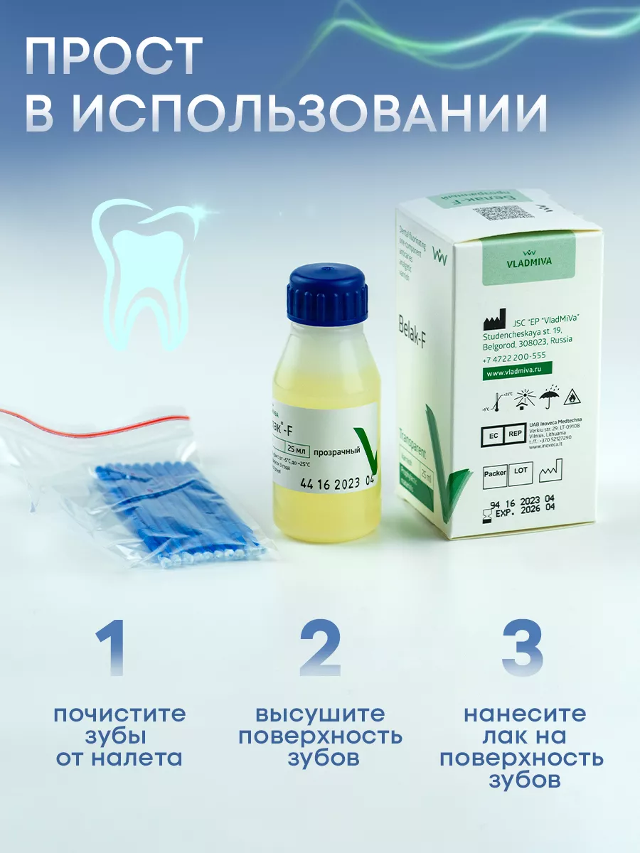 Фторлак для зубов от кариеса ВладМиВа 59714062 купить в интернет-магазине  Wildberries