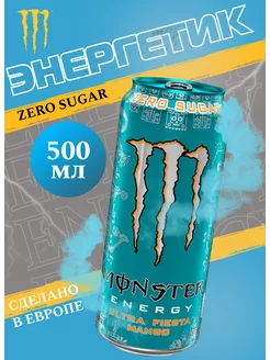 Монстер Ultra Fiesta Mango 500мл. Monster Energy 59714511 купить за 279 ₽ в интернет-магазине Wildberries