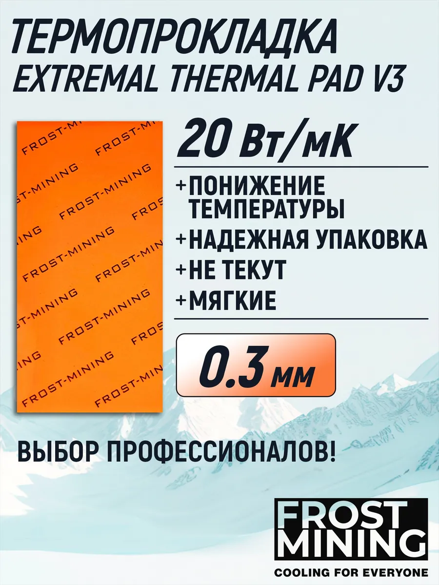 Термопрокладка Maximum Thermal Pads 20W 0.3-3mm