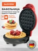 Вафельница электрическая для венских вафель, бутербродница DASWERK 59718641 купить за 902 ₽ в интернет‑магазине Wildberries