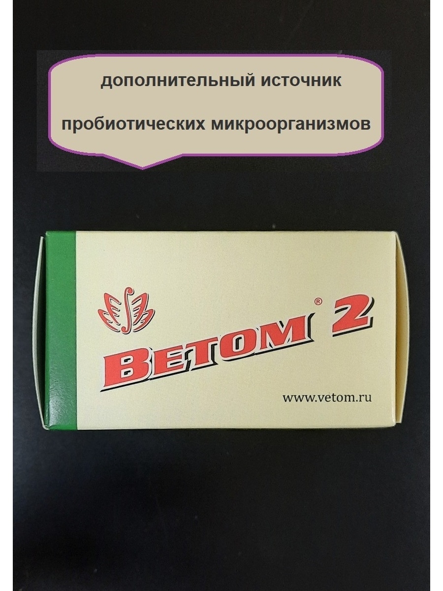 Ветом 2 капсулы 50 шт.. Ветом 2 капс., 50 шт.. Ветом 2. Ветом 2 капсулы инструкция.