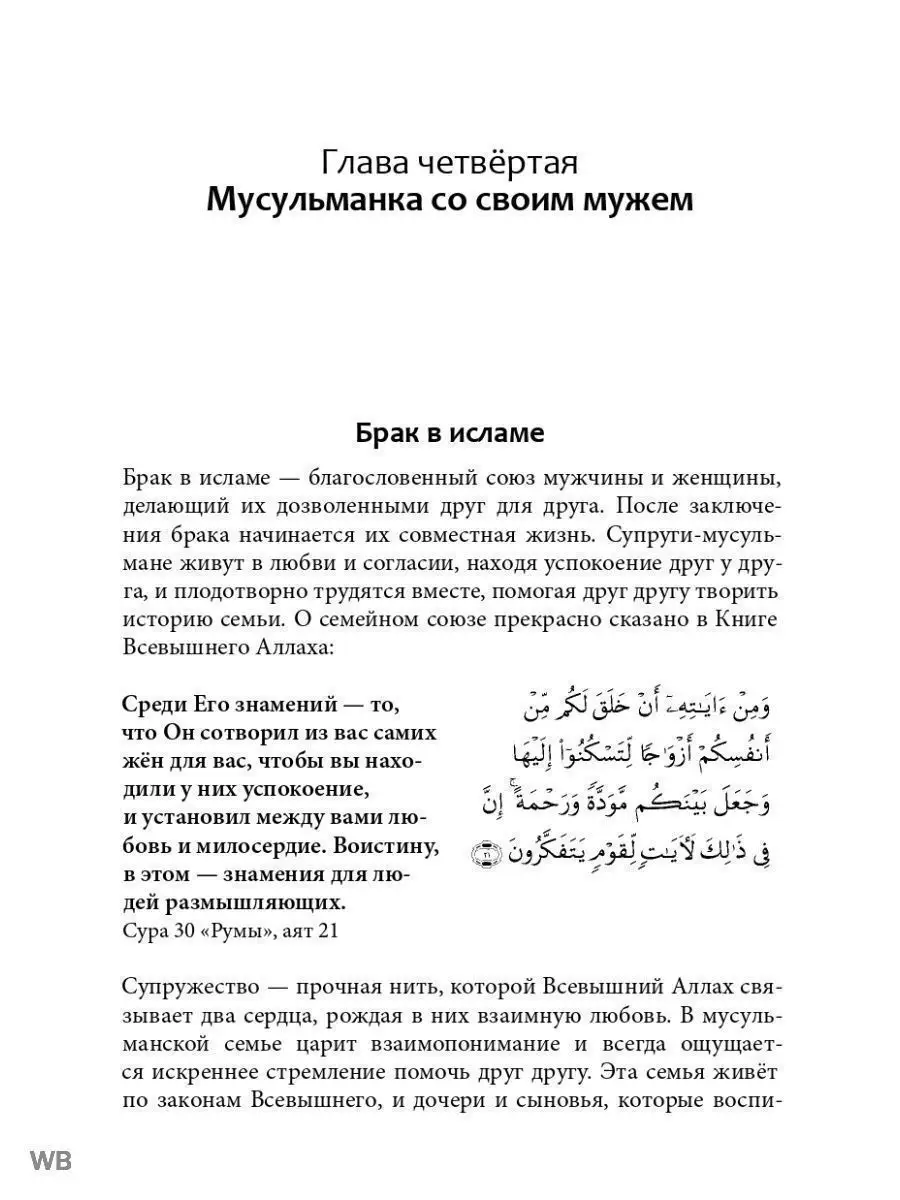 Исламская книга Мусульманка Особое благословение Ислам БисмиЛлях ЧИТАЙ  59720114 купить за 1 305 ₽ в интернет-магазине Wildberries