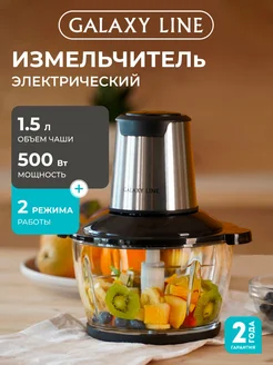 Измельчитель электрический кухонный GL2363 GALAXY LINE 59720458 купить за 1 195 ₽ в интернет‑магазине Wildberries