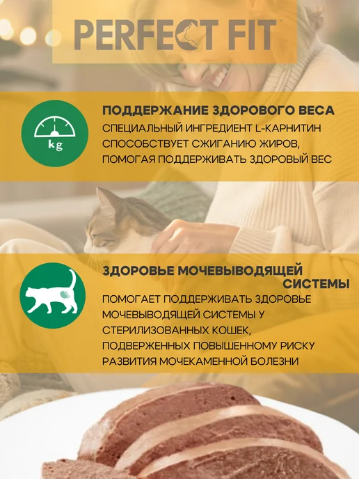 PERFECT FIT Влажный корм для кошек паштет с индейкой 28 шт по 75 г, 28 шт, 75 г, фото 3