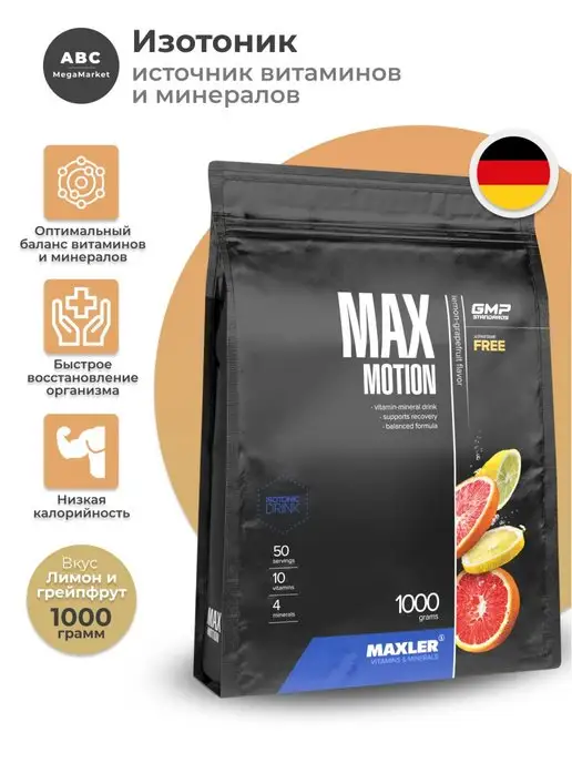 MAXLER Изотоник Max Motion 1000 гр. Макслер