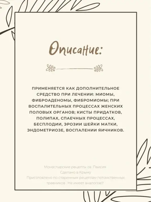 Ортилия однобокая (боровая матка) чайный напиток 25г.