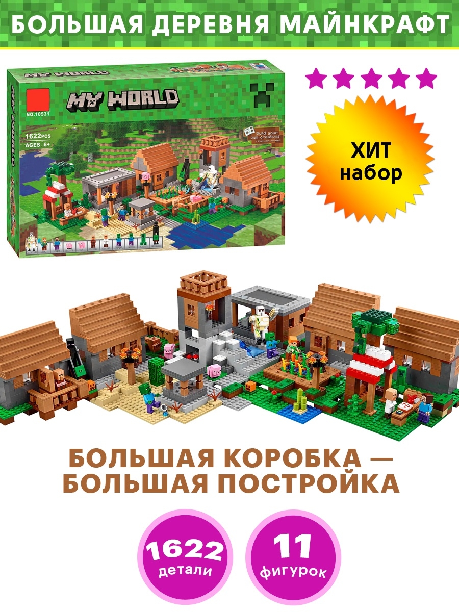 Конструктор Minecraft Большая деревня LEGO 59724744 купить за 3 993 ₽ в  интернет-магазине Wildberries