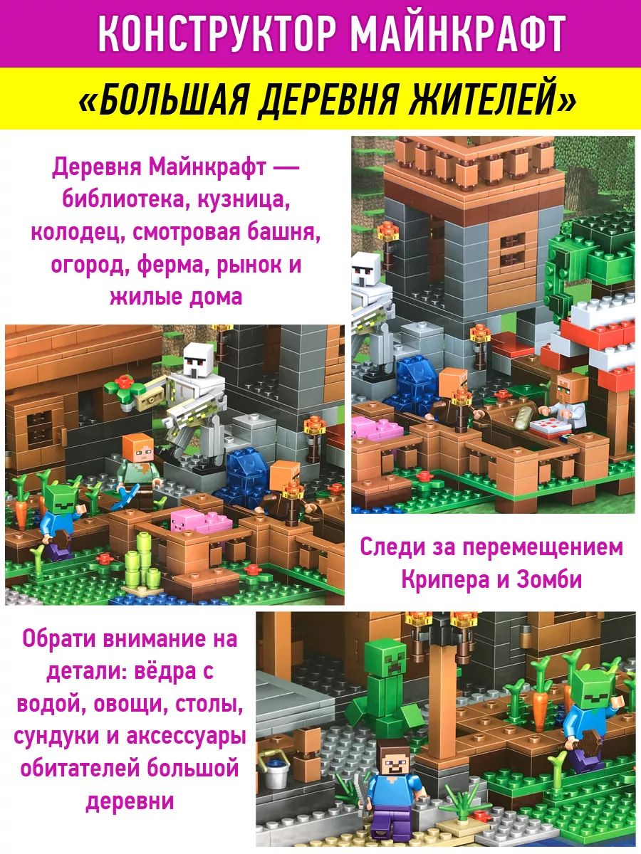 Конструктор Minecraft Большая деревня LEGO 59724744 купить за 3 993 ₽ в  интернет-магазине Wildberries