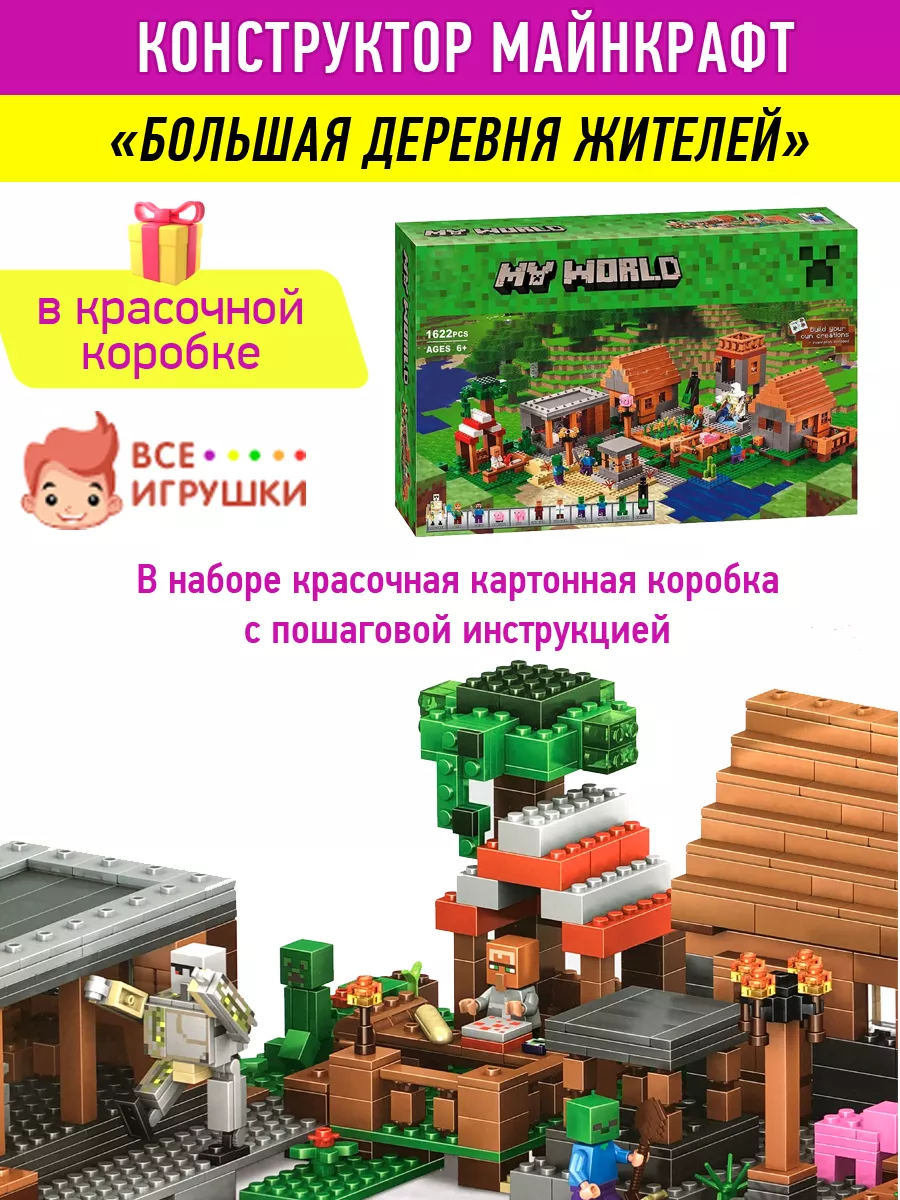 Конструктор Minecraft Большая деревня LEGO 59724744 купить за 3 993 ₽ в  интернет-магазине Wildberries