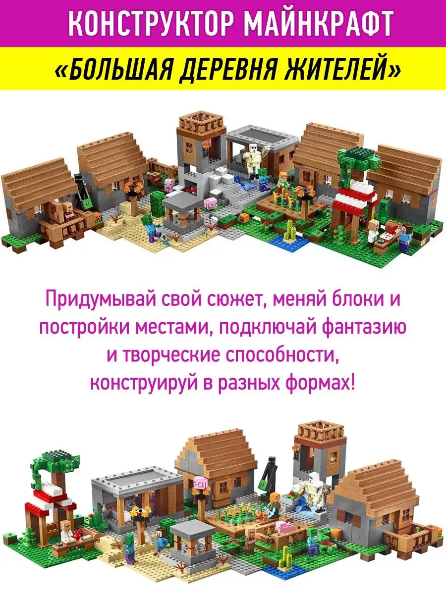 Конструктор Minecraft Большая деревня LEGO 59724744 купить за 4 039 ₽ в  интернет-магазине Wildberries