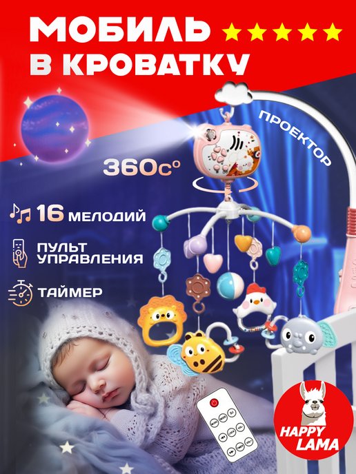 Мобиль на детскую кроватку для новорожденных Космос